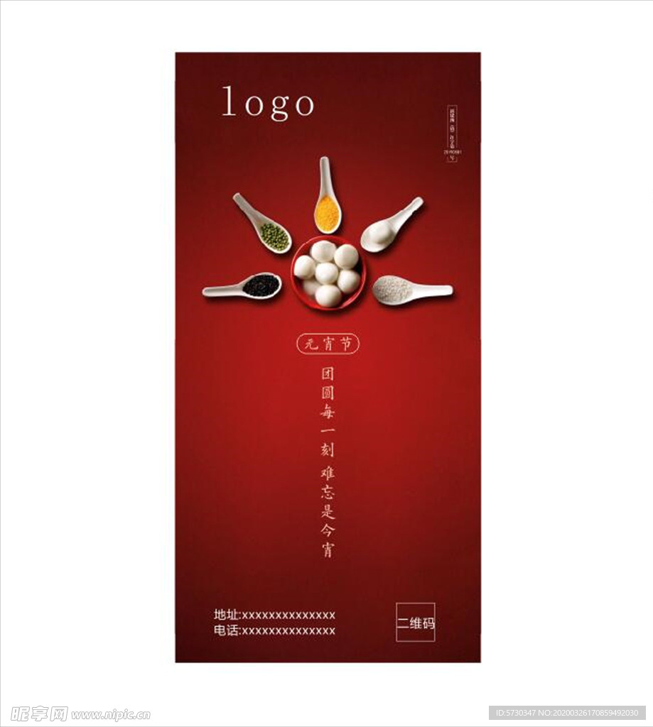 地产红色汤圆五谷元宵过年年俗