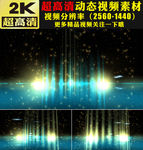 梦幻蓝色光束光线粒子视频素材