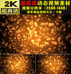 金色光斑粒子飘动年舞台视频素材