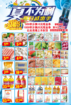 超市海报 超市DM 产品折扣单