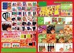 超市海报 超市DM 产品折扣单