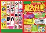 国庆中秋海报 超市海报 超市D