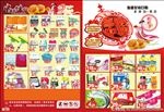 国庆中秋海报 超市海报 超市D