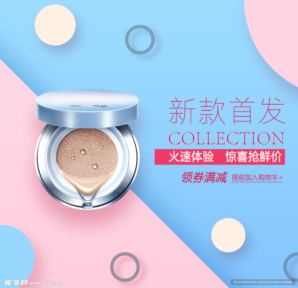 化妆品主图