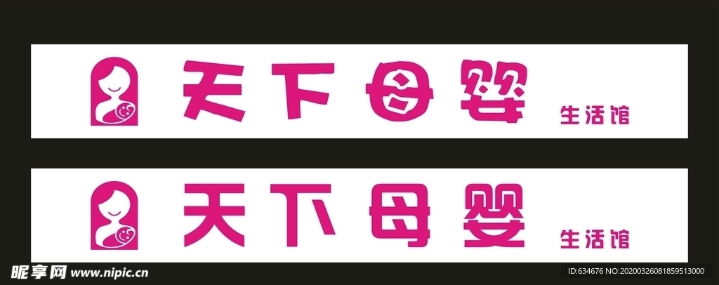 天下母婴logo