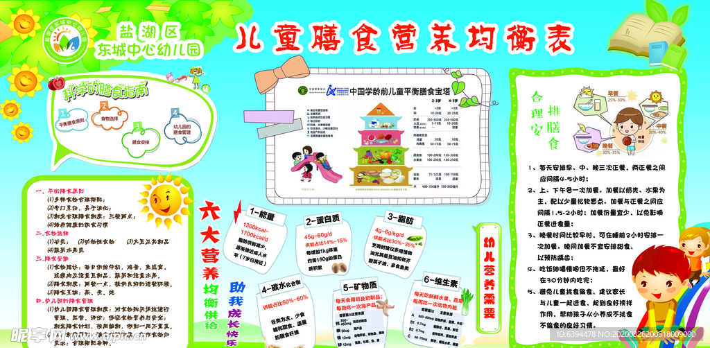 幼儿园
