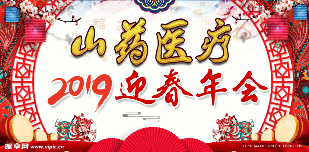 迎春年会 迎春晚会 新年