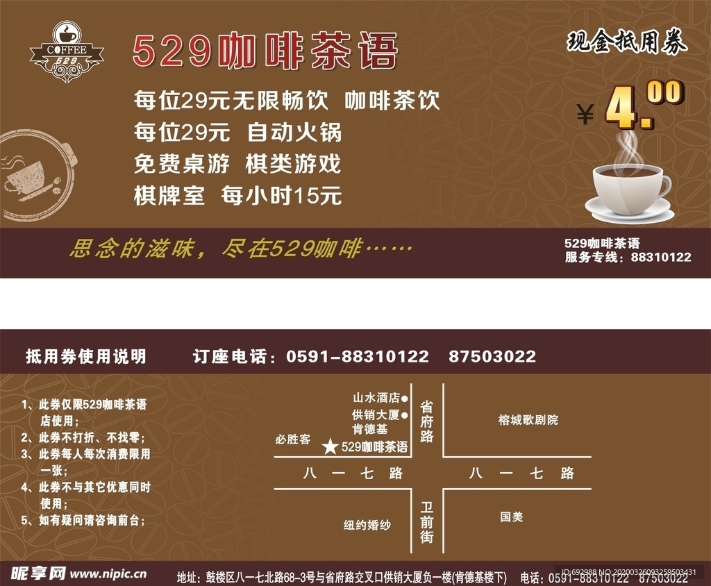 529咖啡茶语 代金券