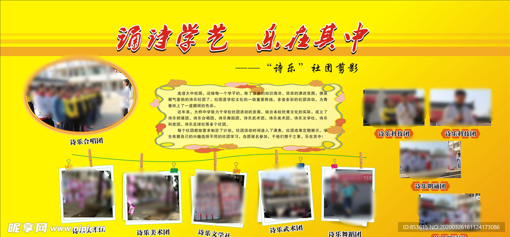 社团活动剪影宣传栏