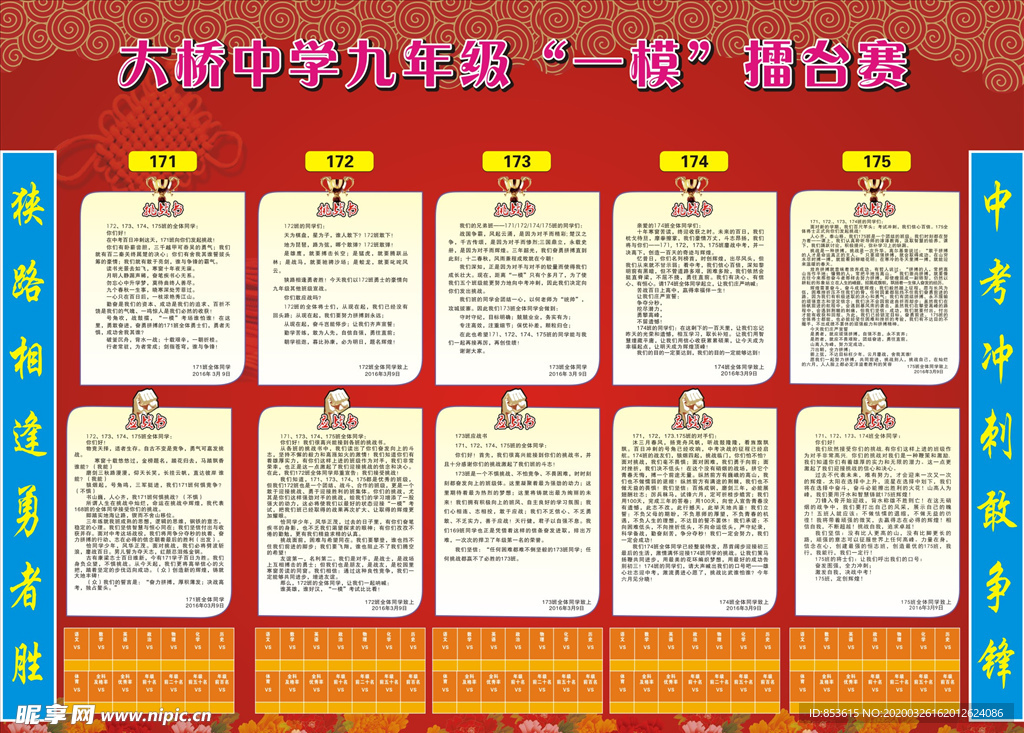 一模擂台赛风采