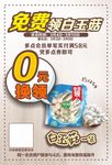 换白玉菇