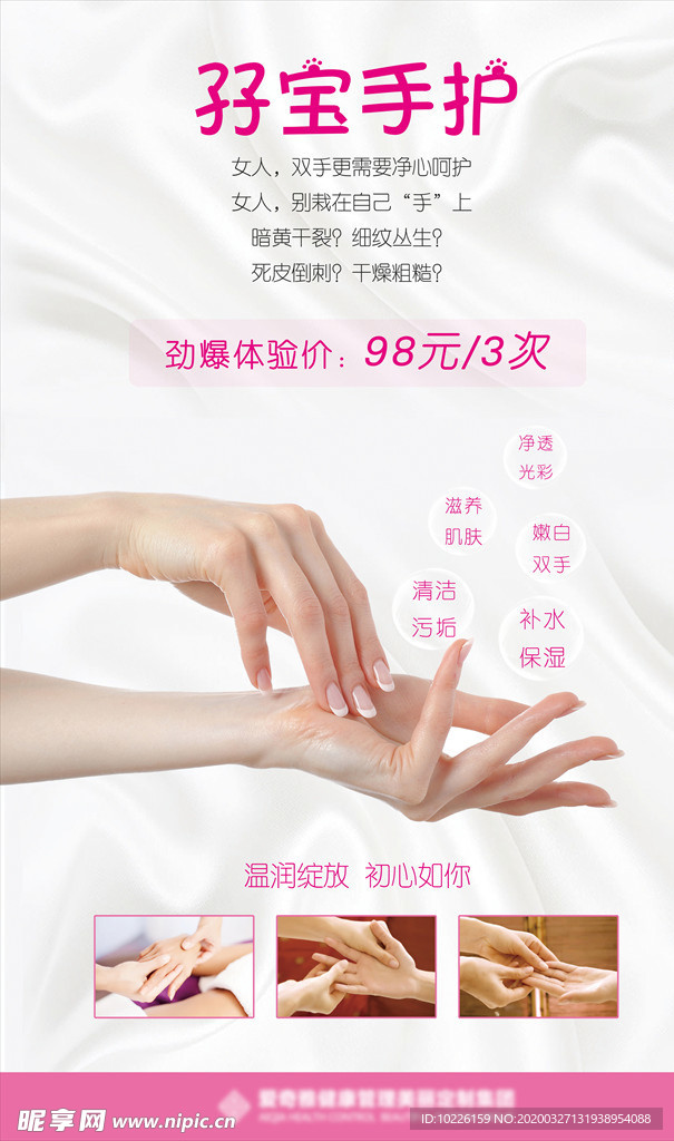 手部护理
