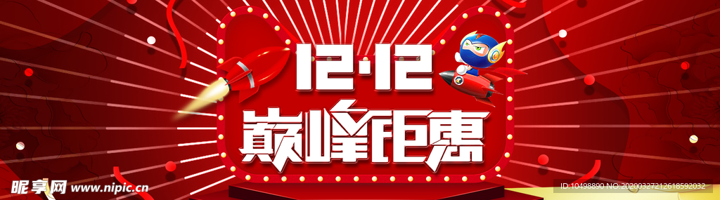 巅峰钜惠