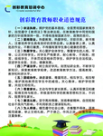 教师职业道德规范
