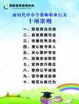 教师准则