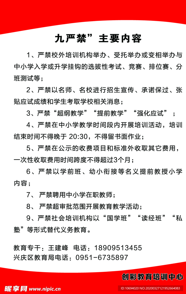 九严禁