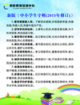 学生守则