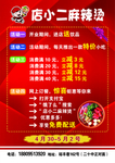 麻辣烫彩页