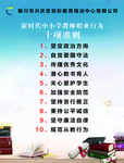 教师准则
