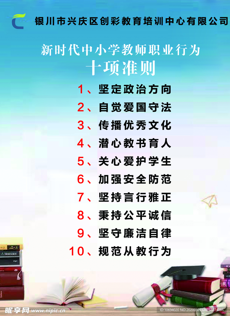 教师准则