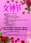 女神节海报