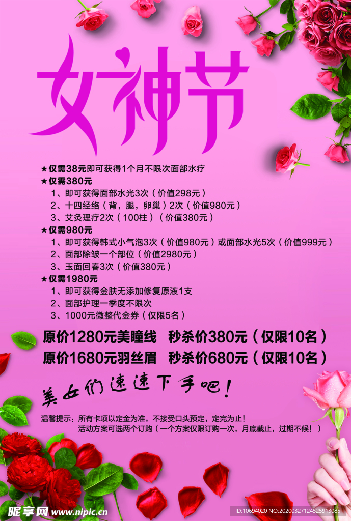 女神节海报