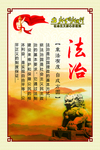 法治