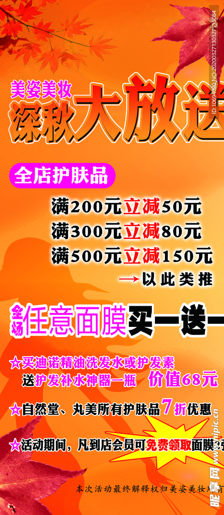 枫叶海报