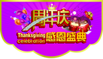 周年庆吊旗