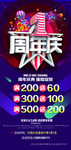 周年庆展架