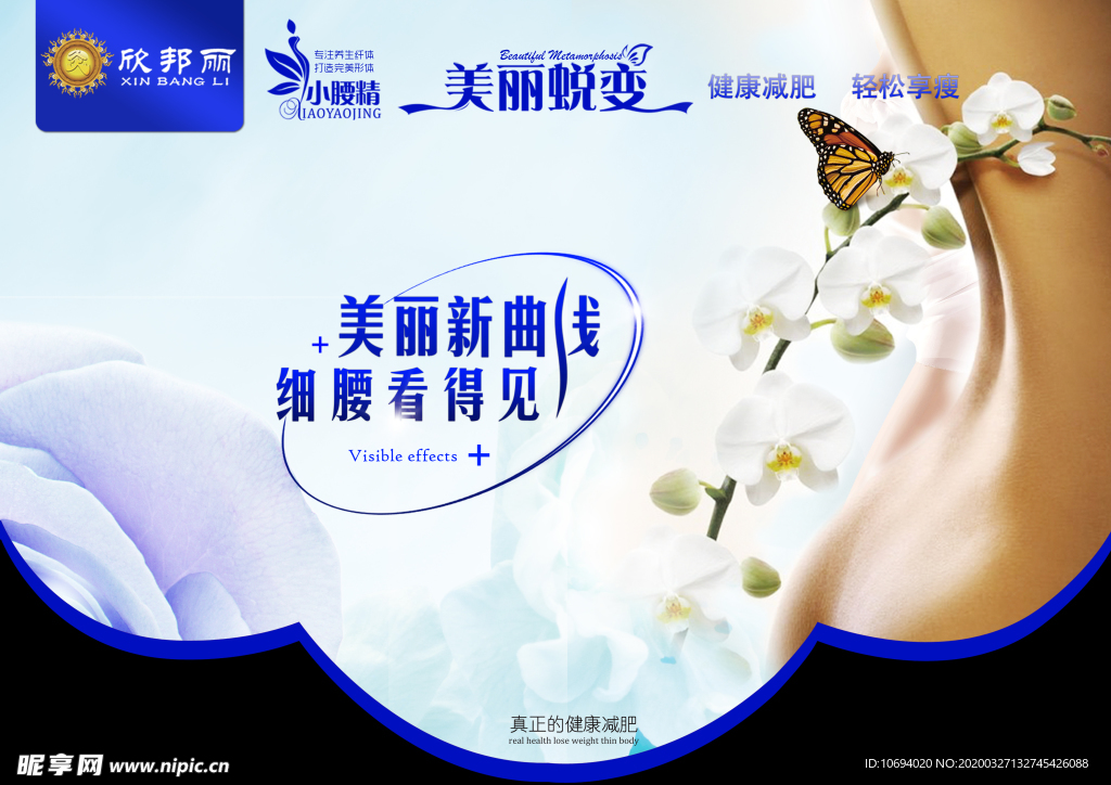 减肥吊旗