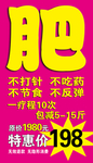 减肥海报