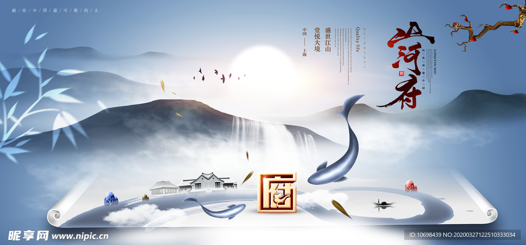 新中式海报 中式地产海报 中式