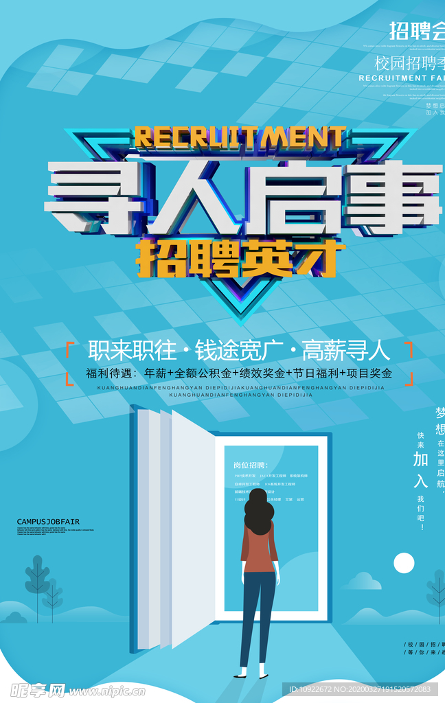 招聘英才