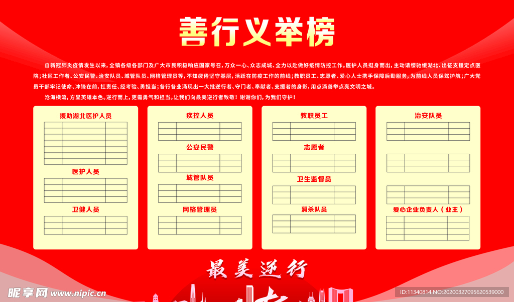 红色义举榜