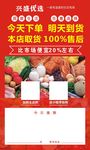 兴盛优选海报