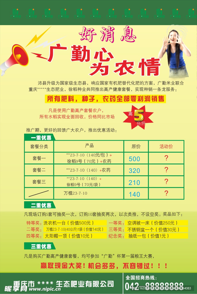 好消息