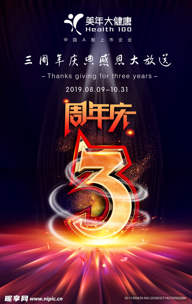 周年庆