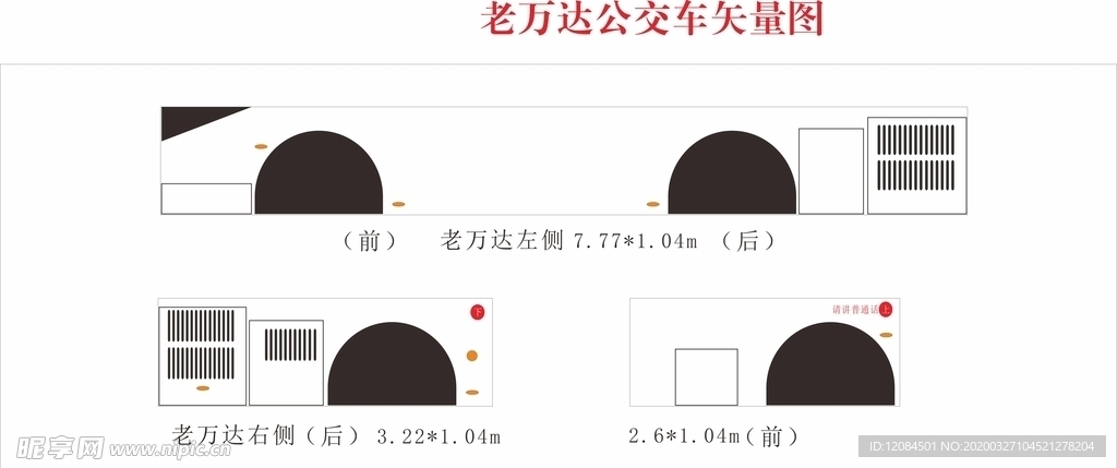 老万达公交车