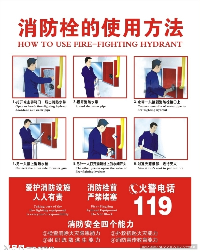 消防栓