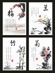 梅兰竹菊