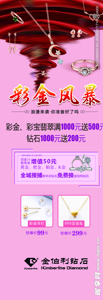 珠宝店 彩金活动 彩金展架