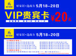 VIP贵宾卡 家具代金券