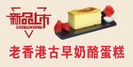 古早茶奶酪蛋糕