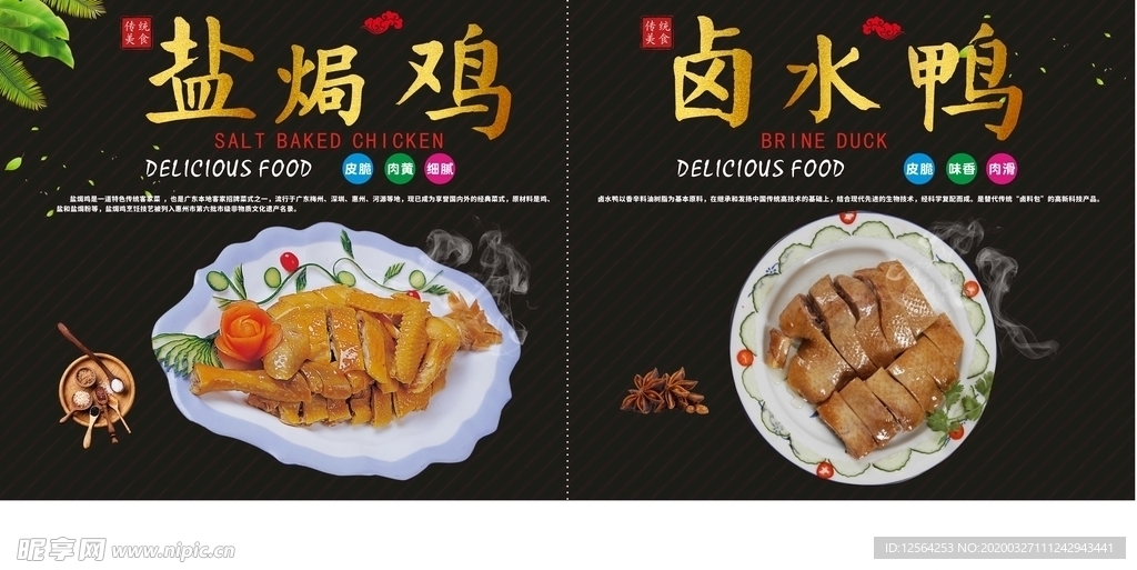 菜品展板4块