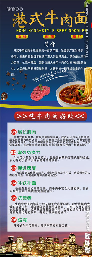 港式牛肉面展板