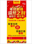 眼镜宣传海报