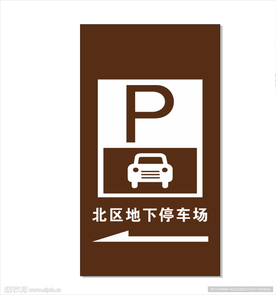 停车牌