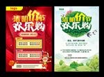 超市商城清明宣传单