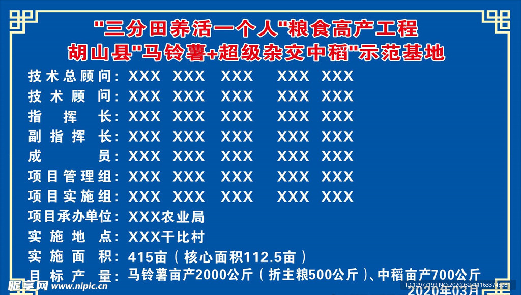 农田示范基地蓝底白字